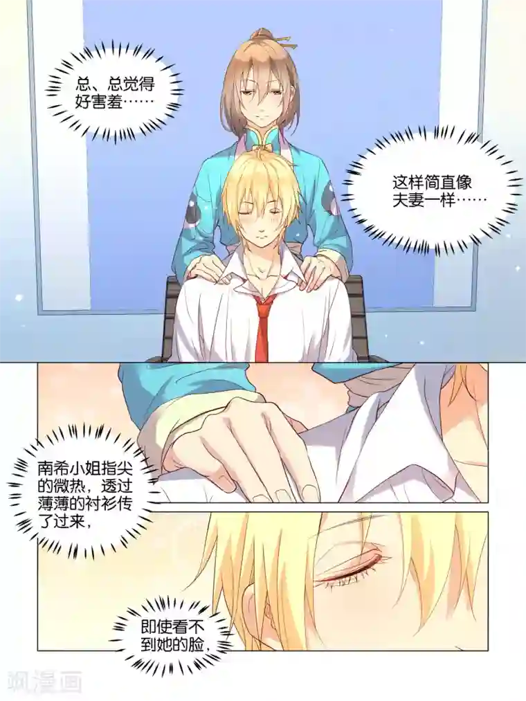 总裁有病求掰正第11话