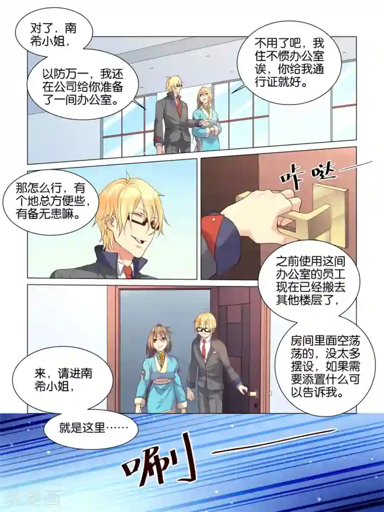 总裁有病求掰正第12话