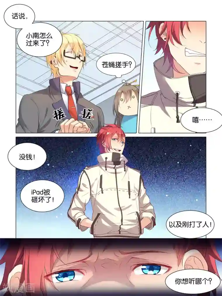 总裁有病求掰正第12话