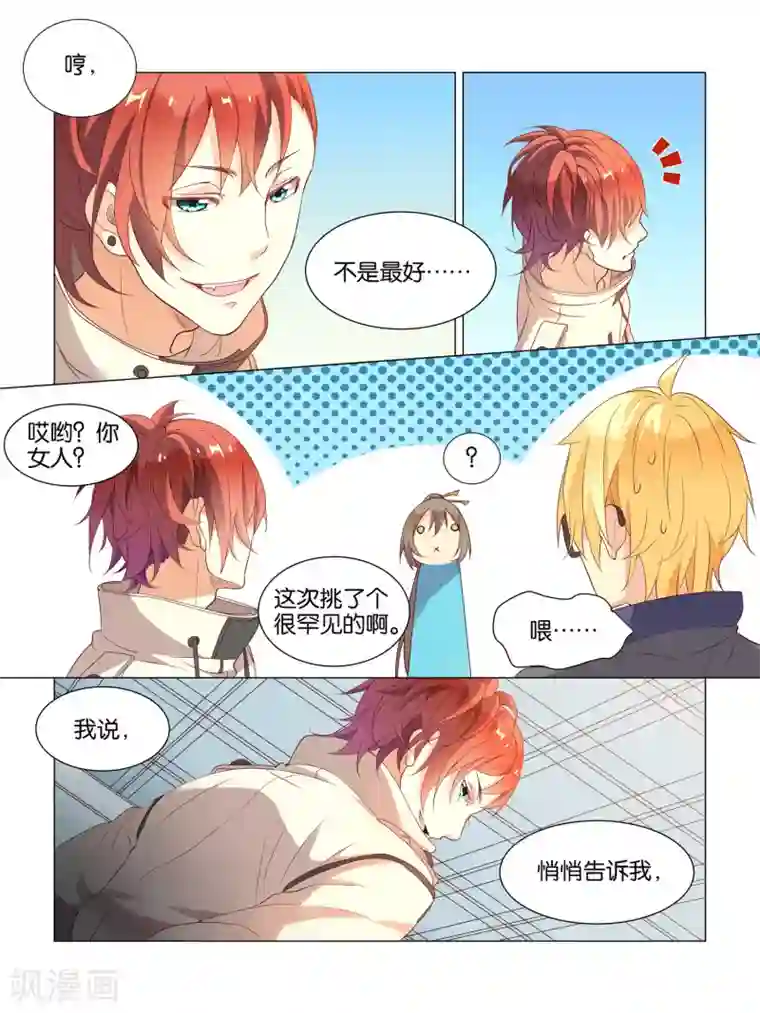 总裁有病求掰正第12话