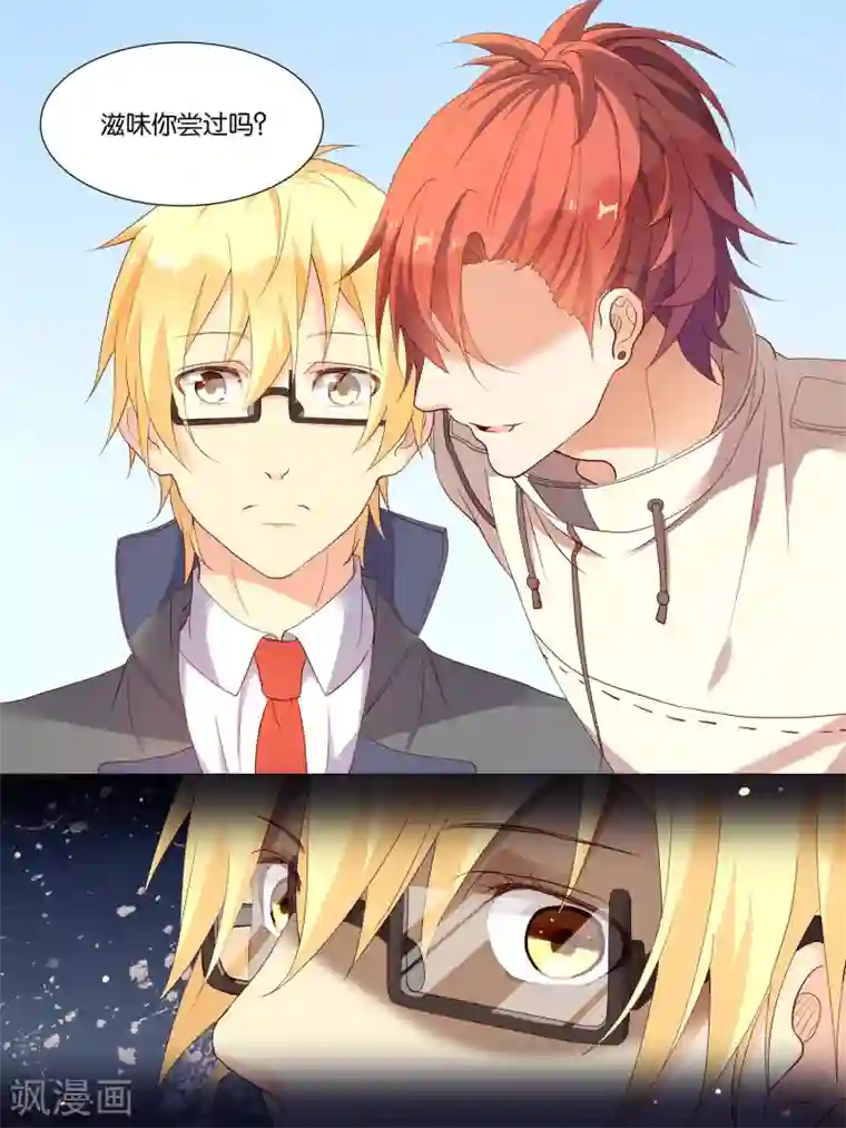 总裁有病求掰正第12话