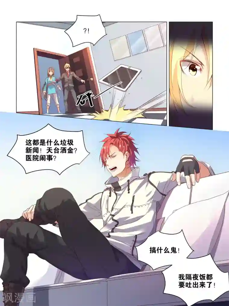 总裁有病求掰正第12话