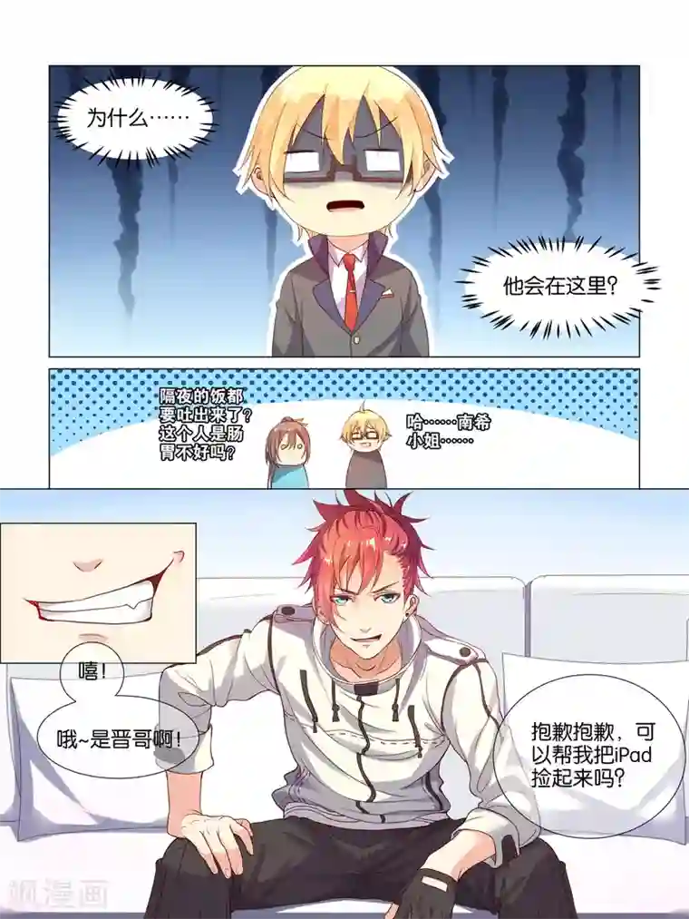 总裁有病求掰正第12话