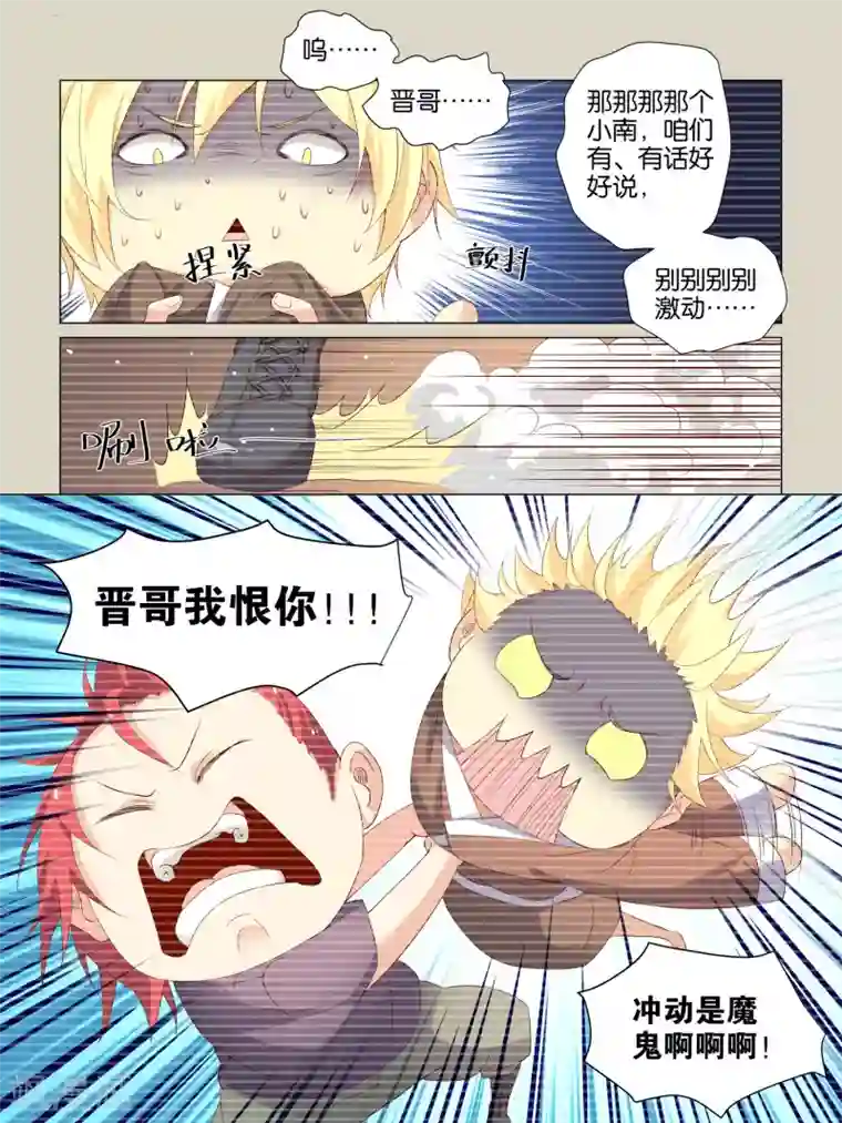 总裁有病求掰正第12话