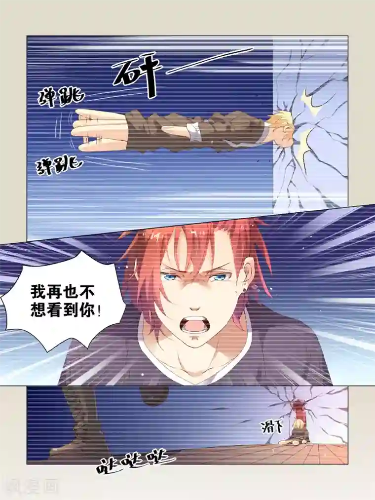 总裁有病求掰正第12话