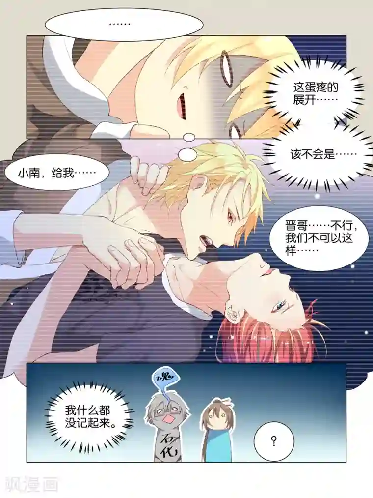 总裁有病求掰正第12话