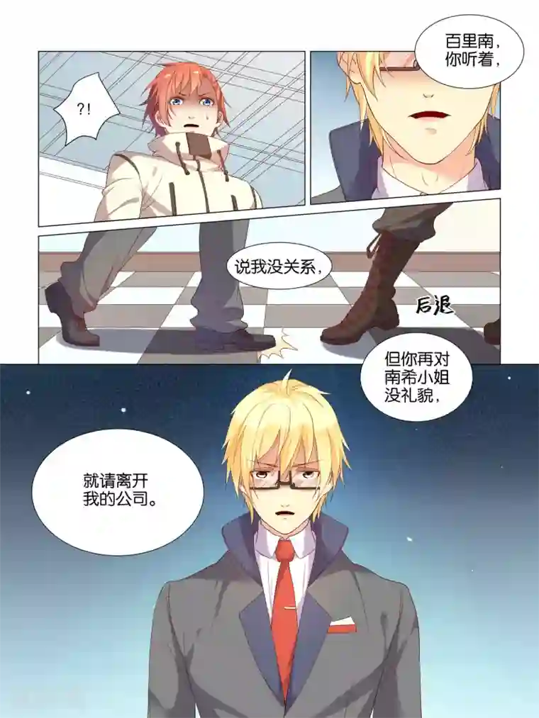 总裁有病求掰正第13话