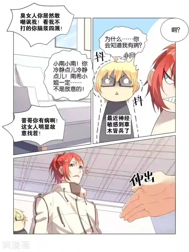 总裁有病求掰正第14话