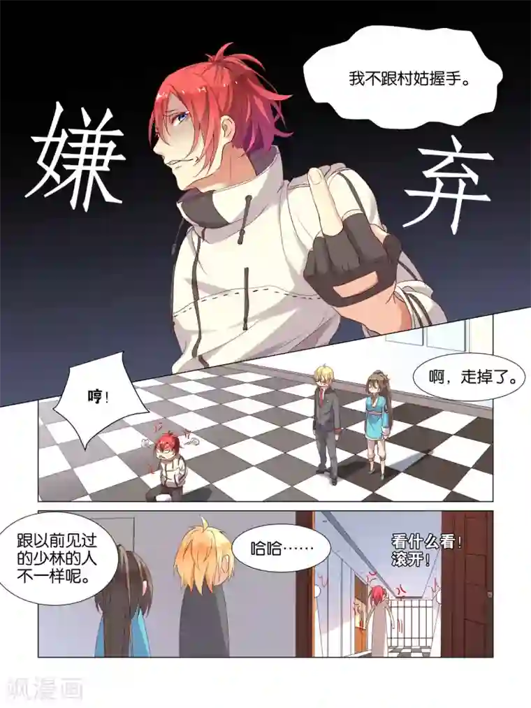 总裁有病求掰正第14话