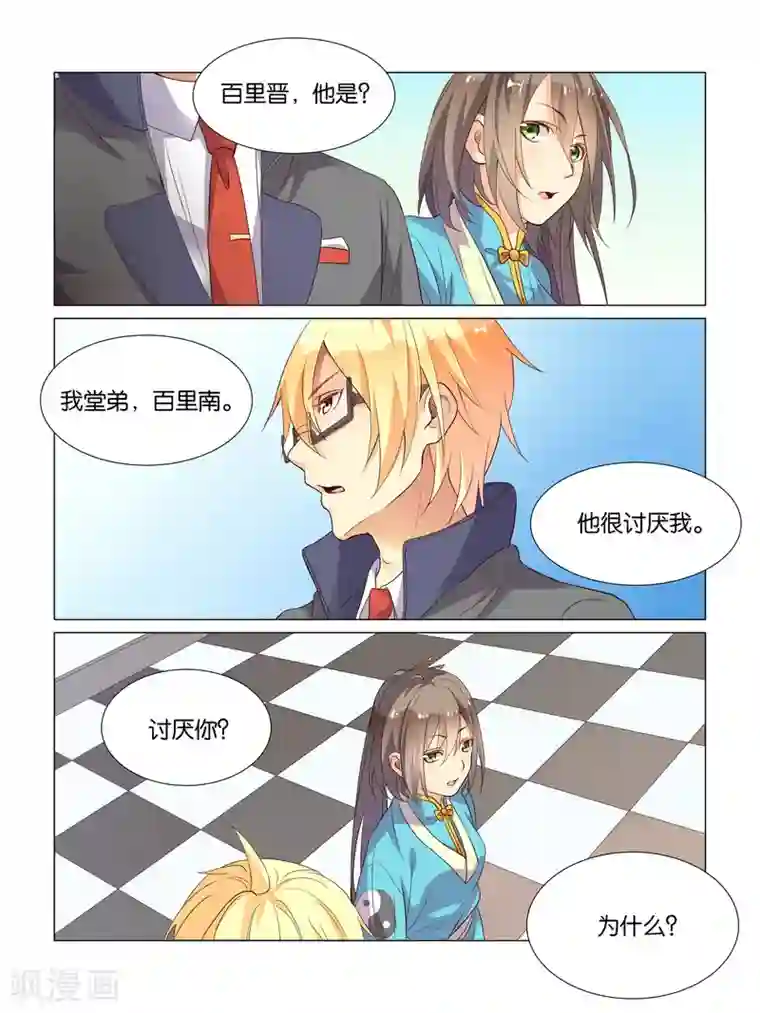 总裁有病求掰正第14话