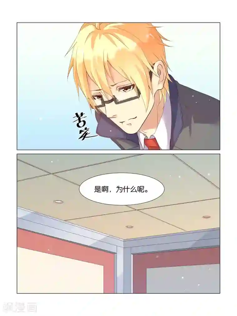 总裁有病求掰正第14话