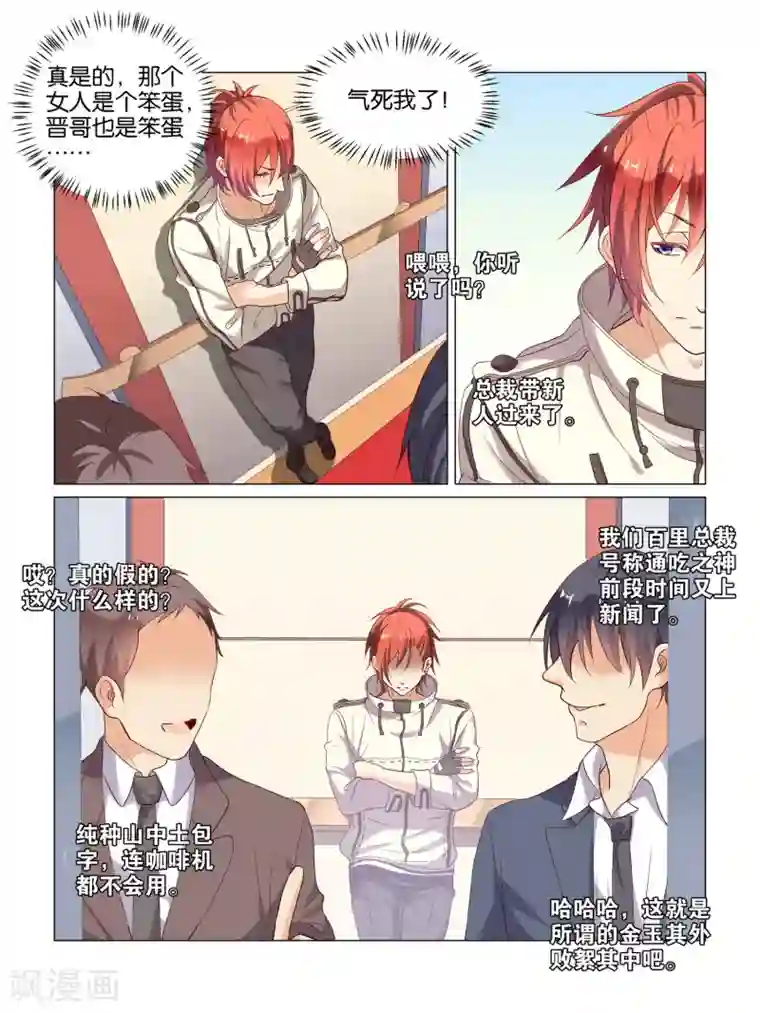 总裁有病求掰正第14话