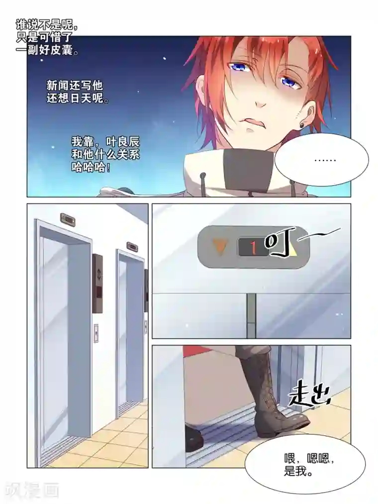 总裁有病求掰正第14话