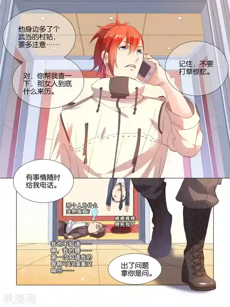 总裁有病求掰正第14话