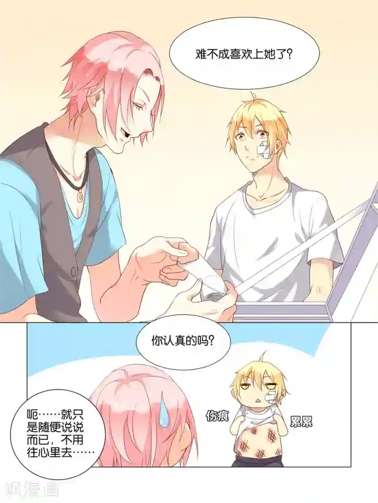 总裁有病求掰正第15话