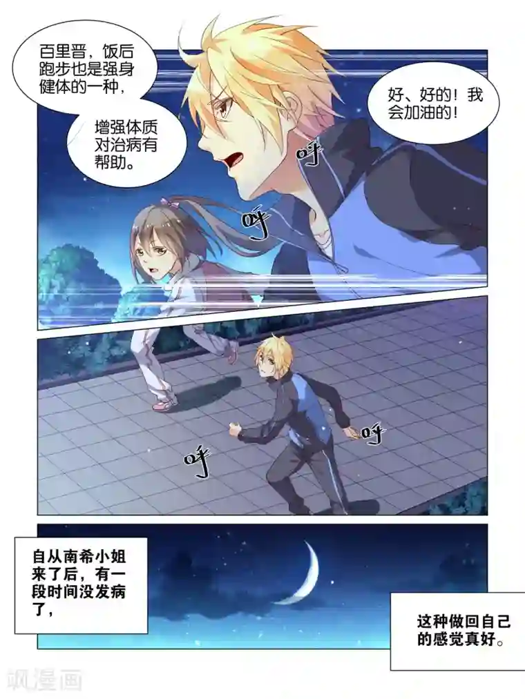 总裁有病求掰正第15话