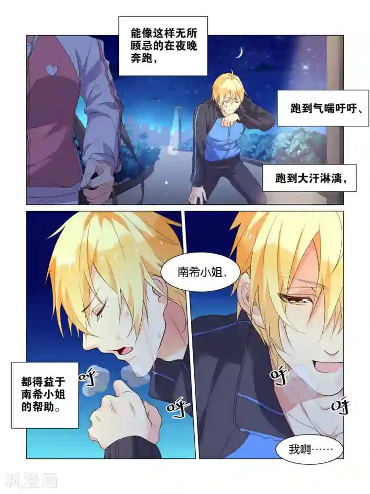 总裁有病求掰正第15话