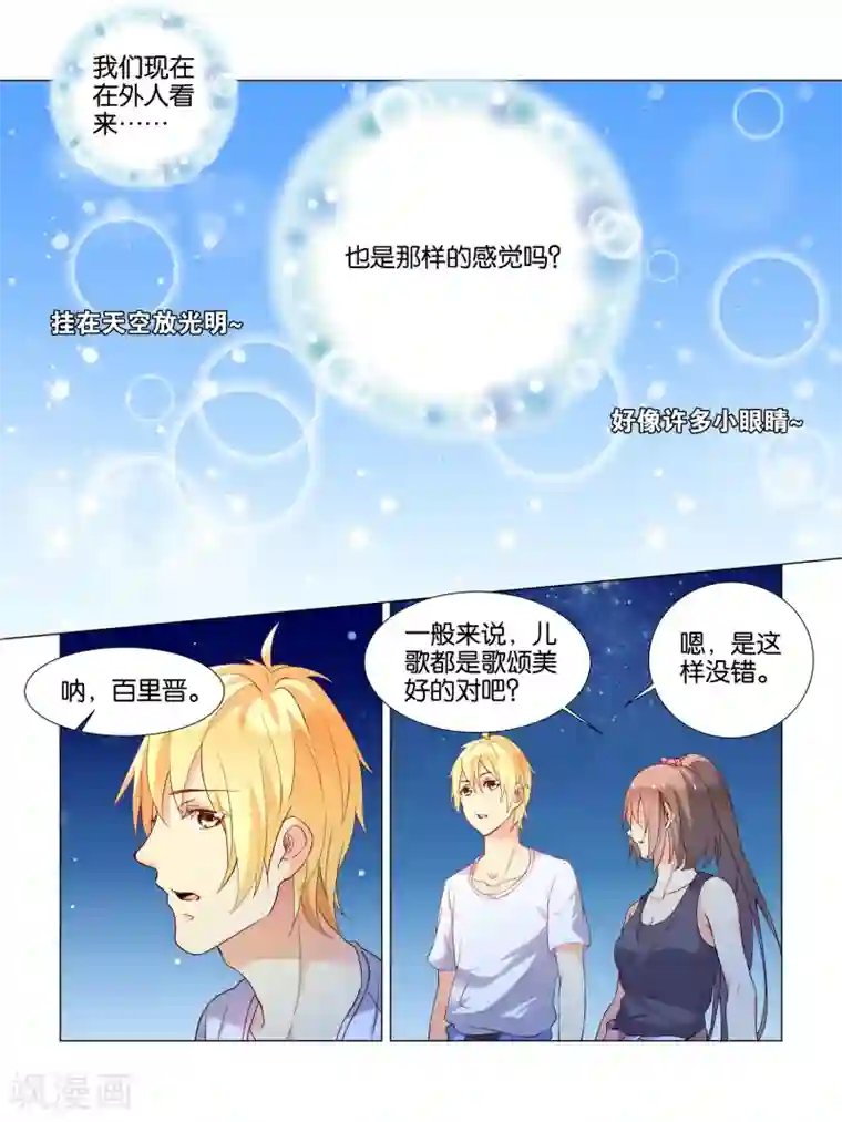 总裁有病求掰正第16话