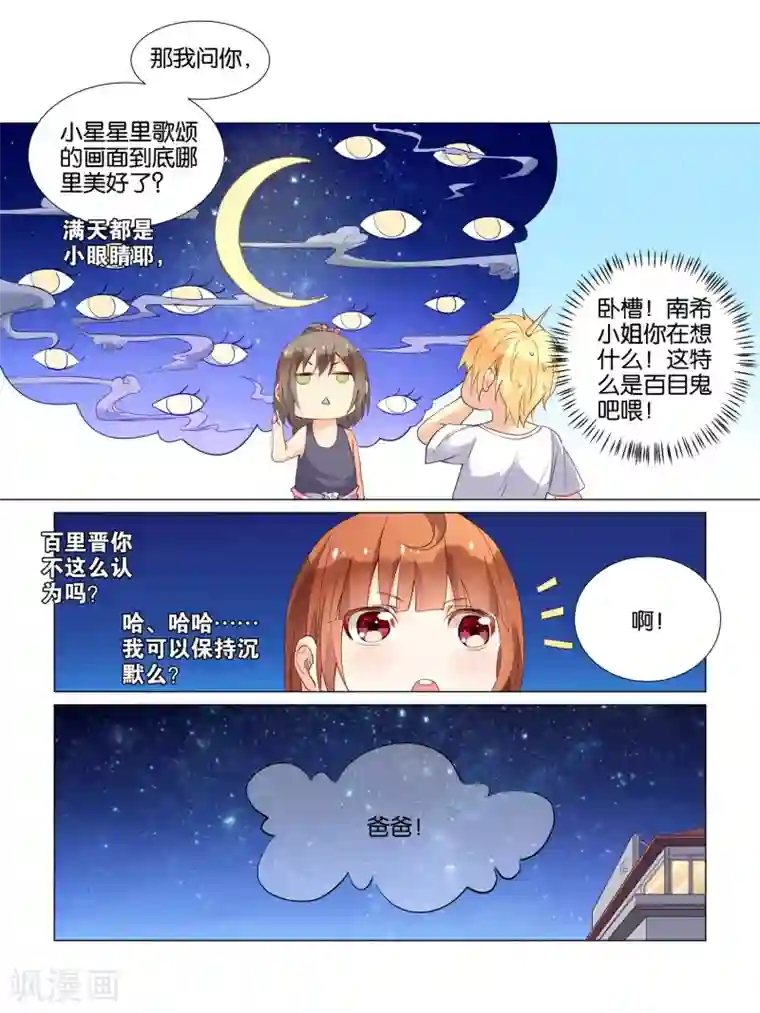 总裁有病求掰正第16话