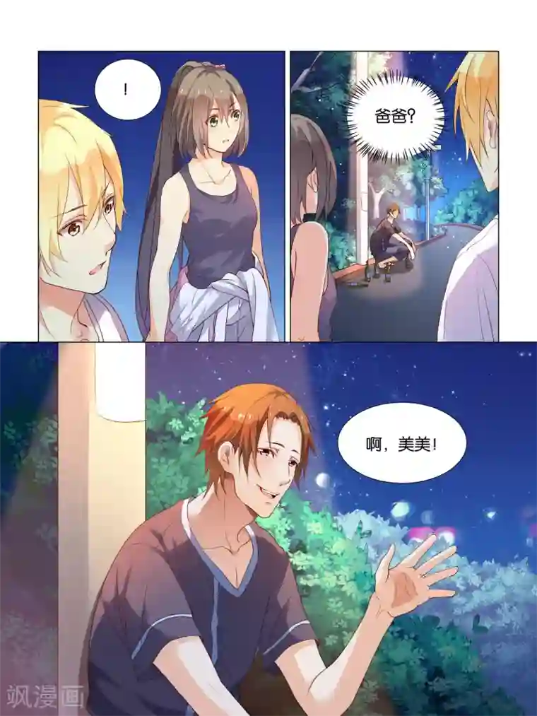 总裁有病求掰正第16话