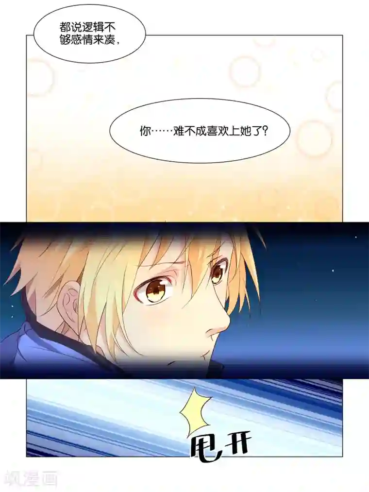 总裁有病求掰正第16话