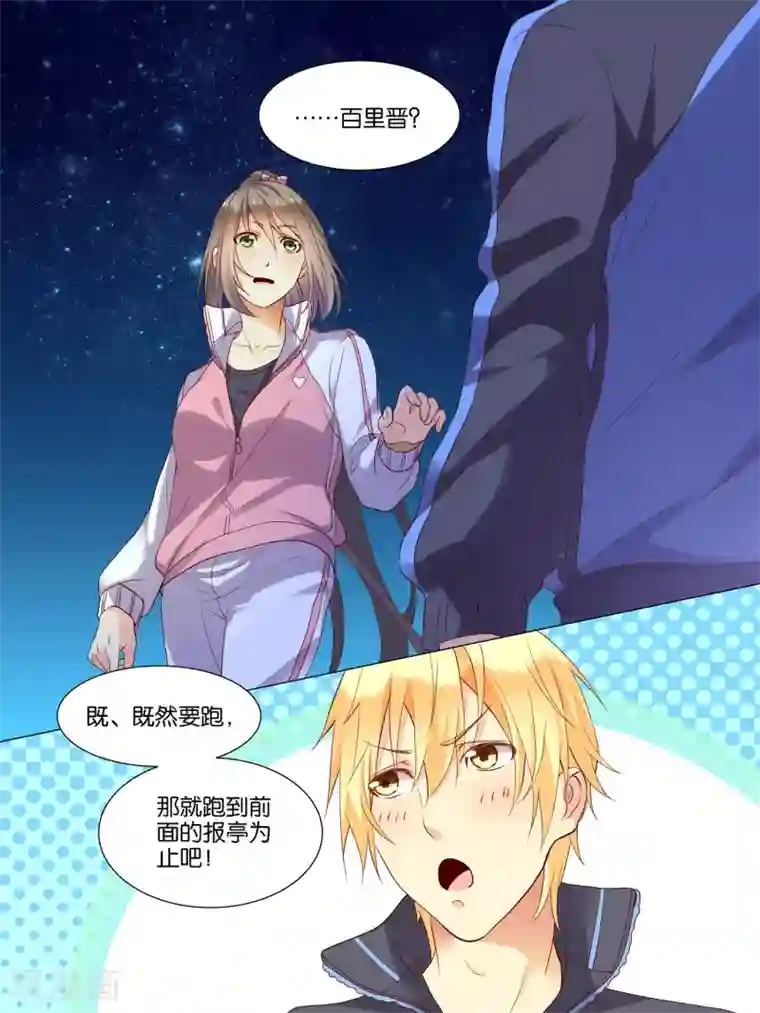 总裁有病求掰正第16话