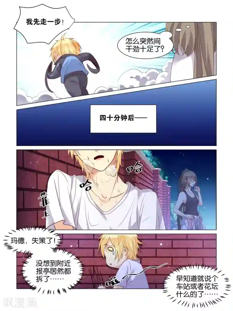 总裁有病求掰正第16话