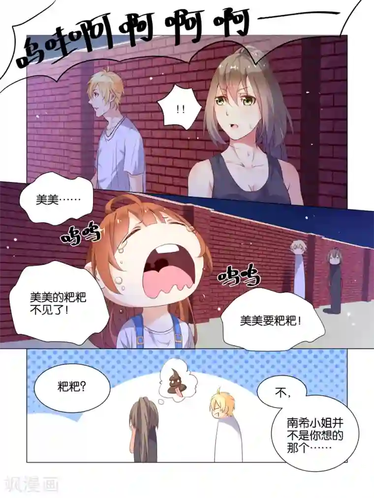 总裁有病求掰正第16话