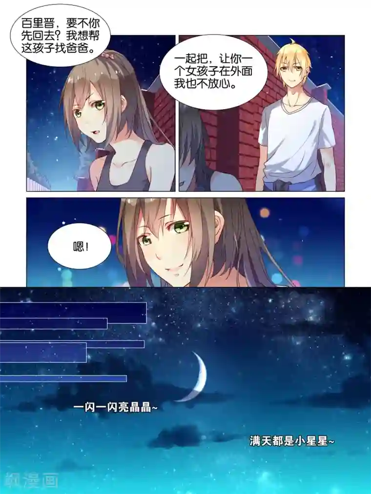 总裁有病求掰正第16话