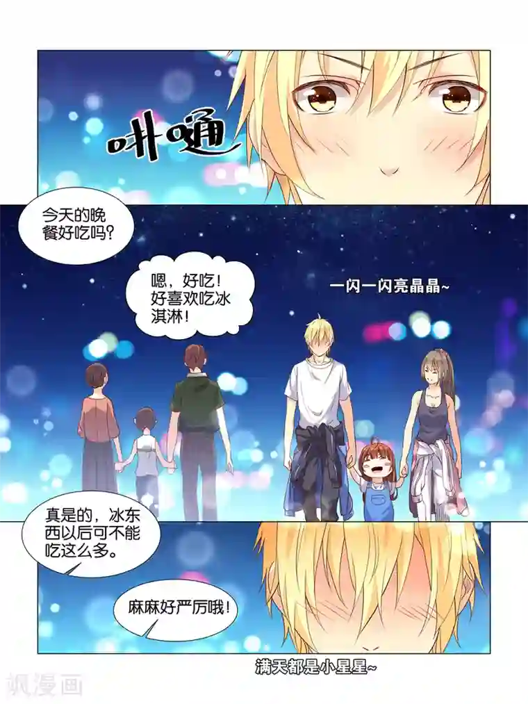 总裁有病求掰正第16话