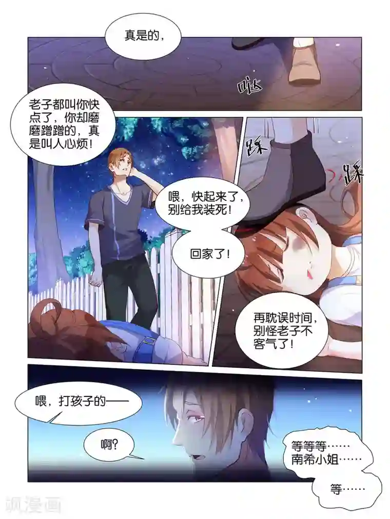 总裁有病求掰正第18话