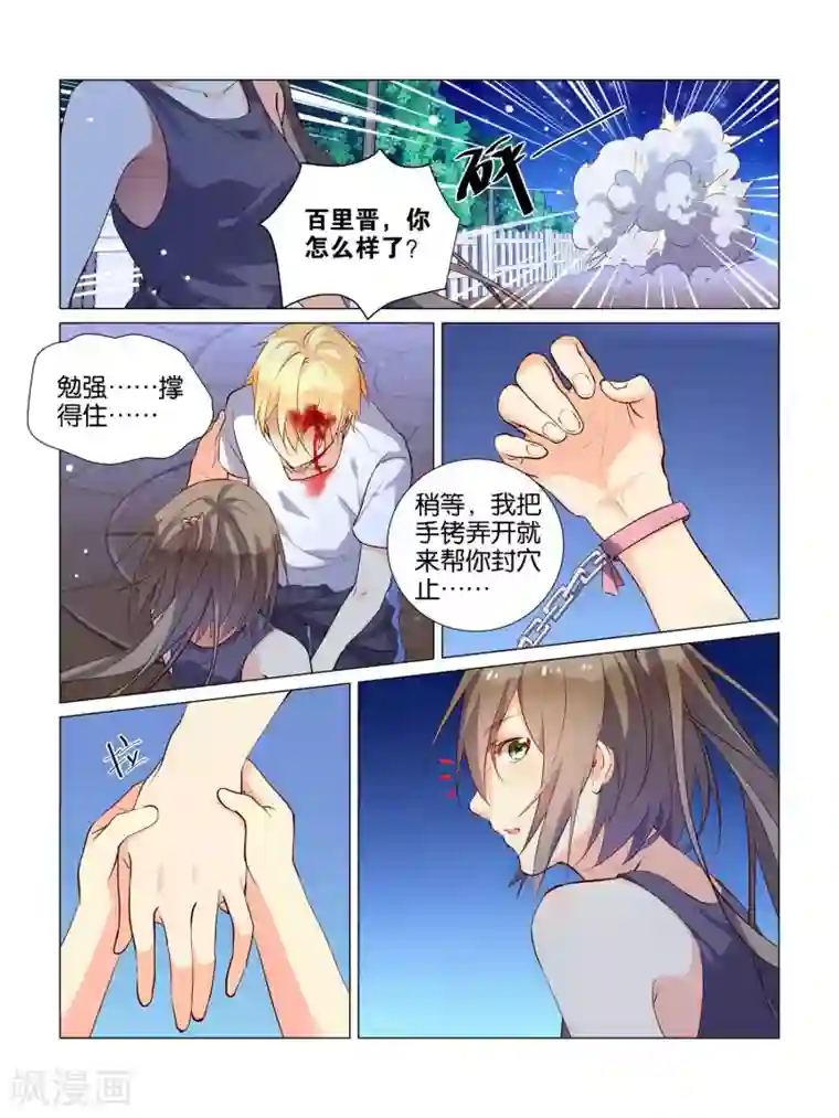 总裁有病求掰正第18话