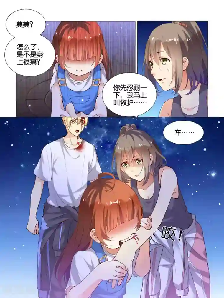 总裁有病求掰正第18话