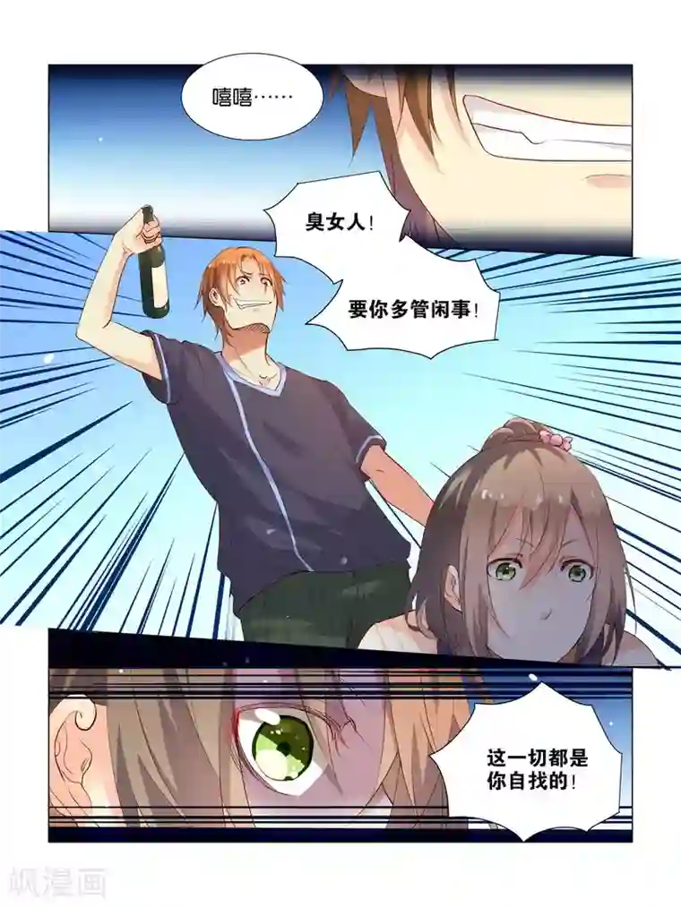 总裁有病求掰正第18话