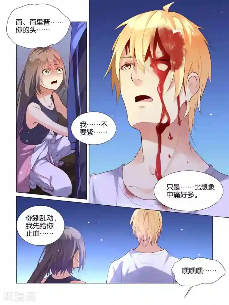 总裁有病求掰正第18话