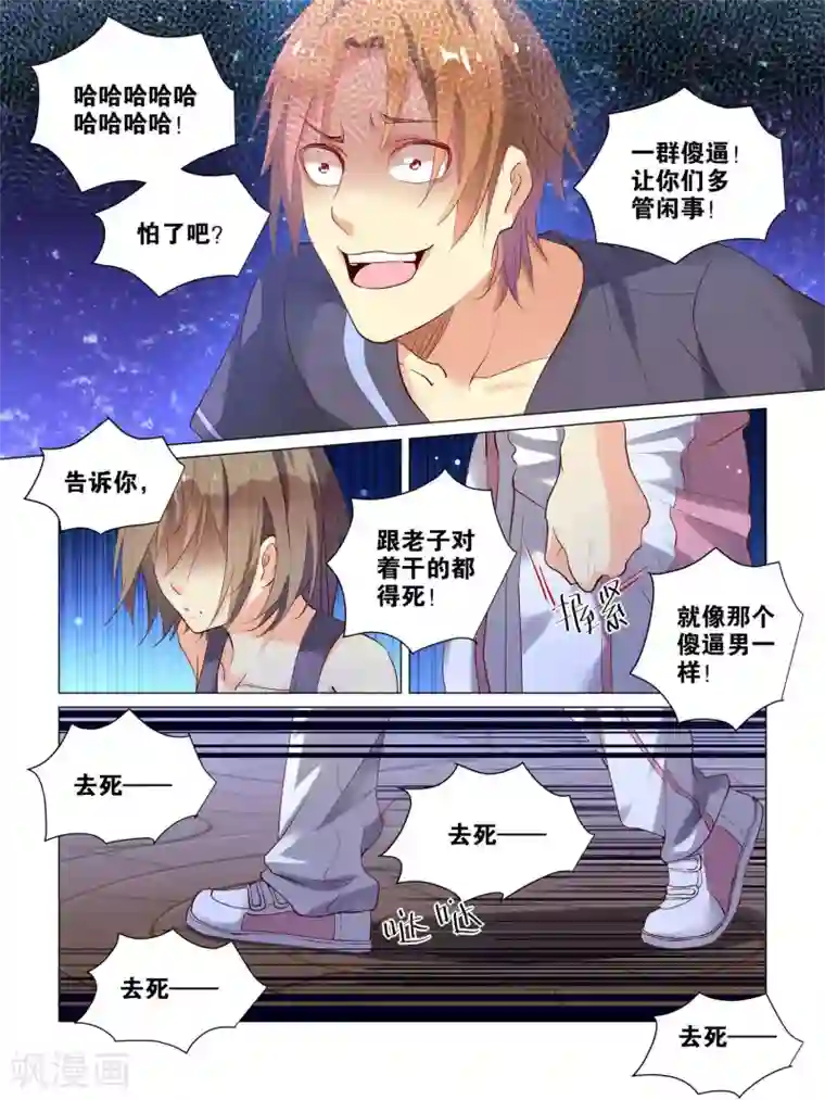 总裁有病求掰正第18话