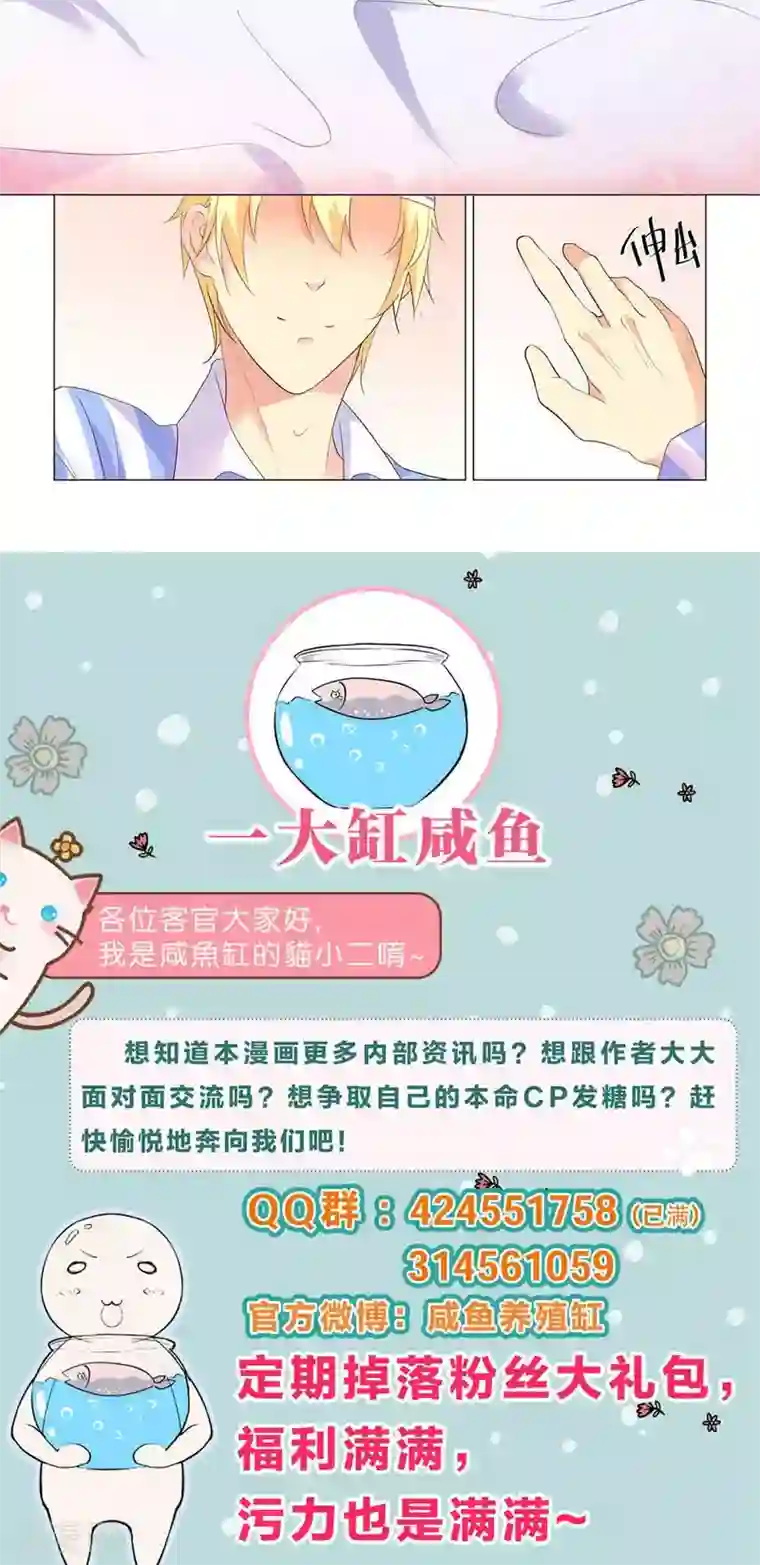 总裁有病求掰正第19话