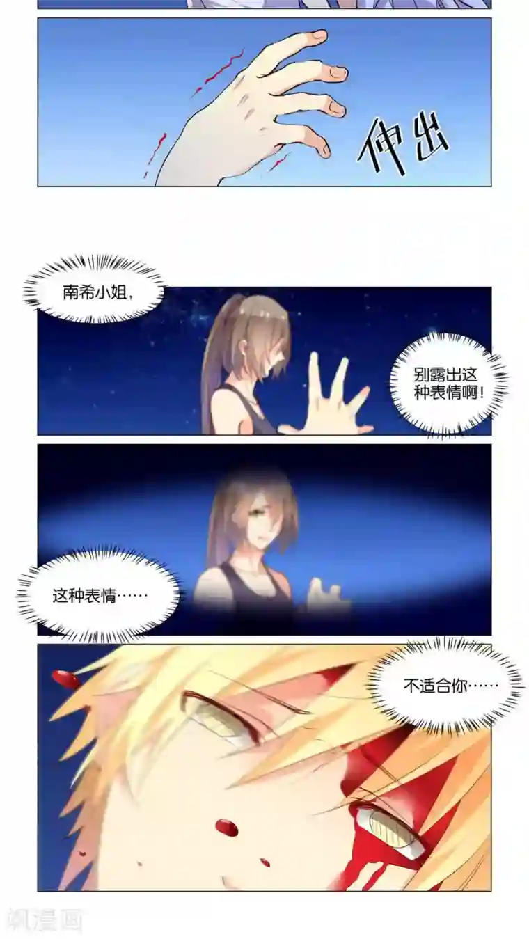 总裁有病求掰正第19话