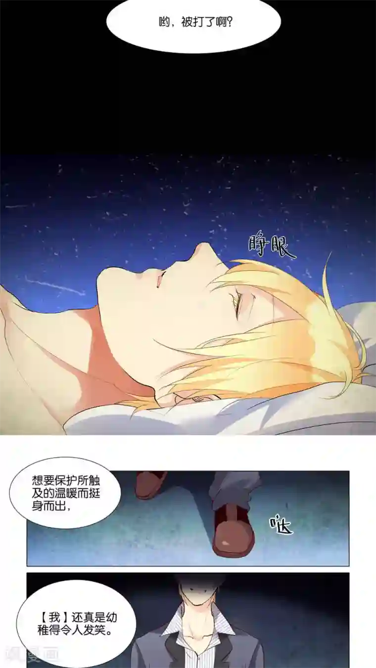 总裁有病求掰正第19话