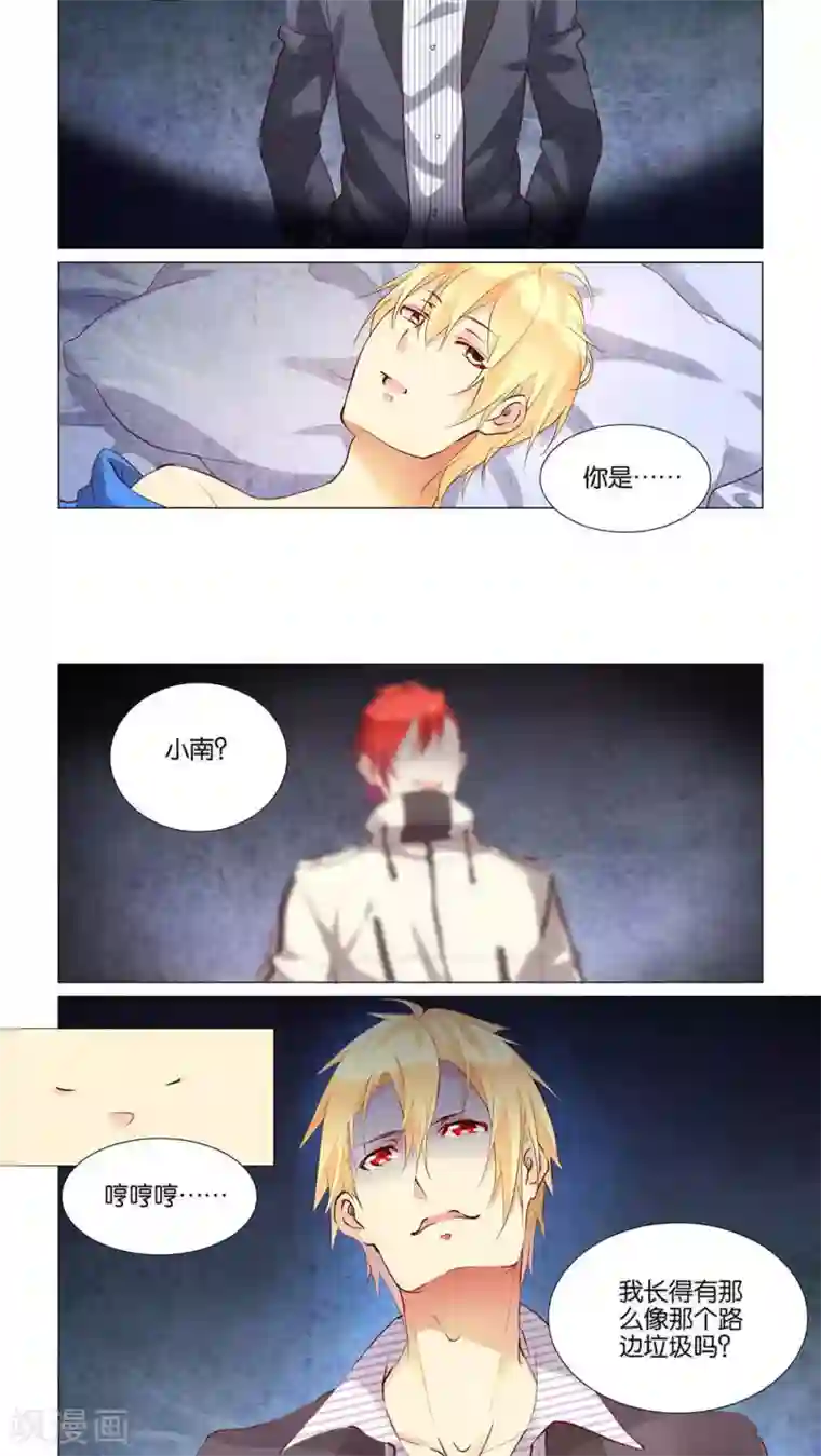 总裁有病求掰正第19话