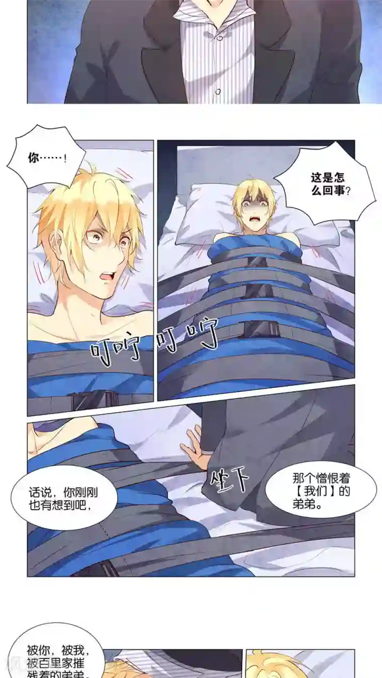 总裁有病求掰正第19话