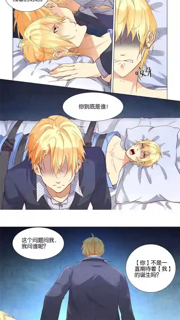 总裁有病求掰正第19话