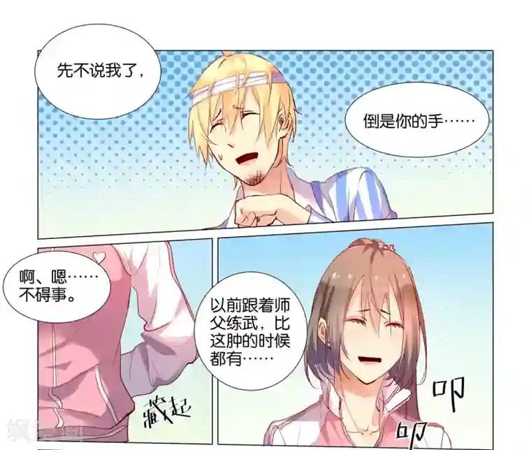 总裁有病求掰正第20话