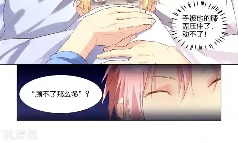 总裁有病求掰正第20话