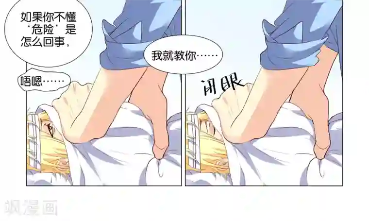 总裁有病求掰正第20话