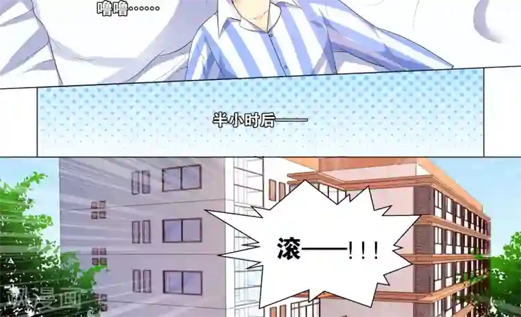 总裁有病求掰正第20话