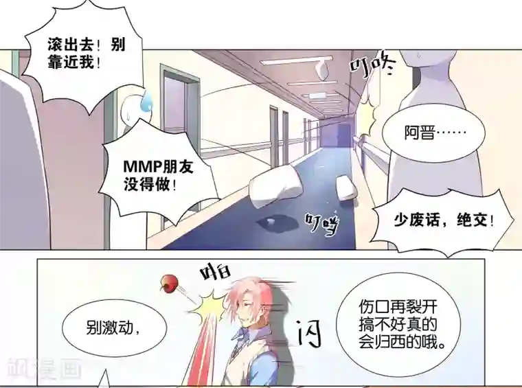 总裁有病求掰正第20话