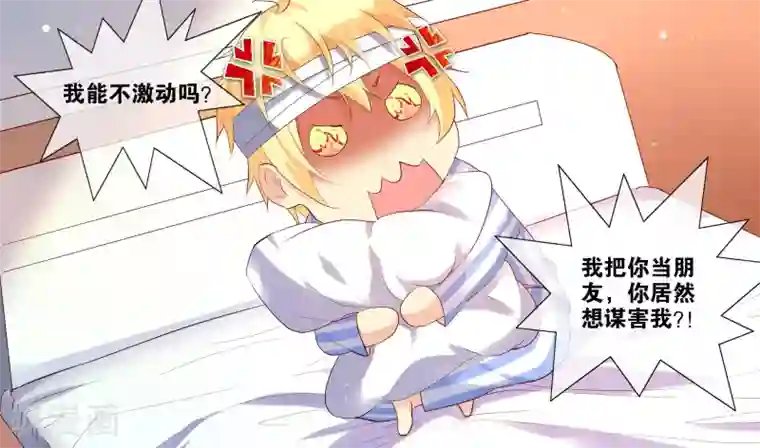 总裁有病求掰正第20话