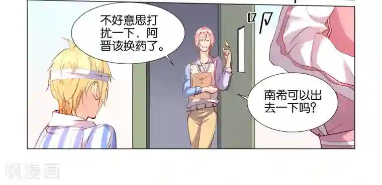 总裁有病求掰正第20话