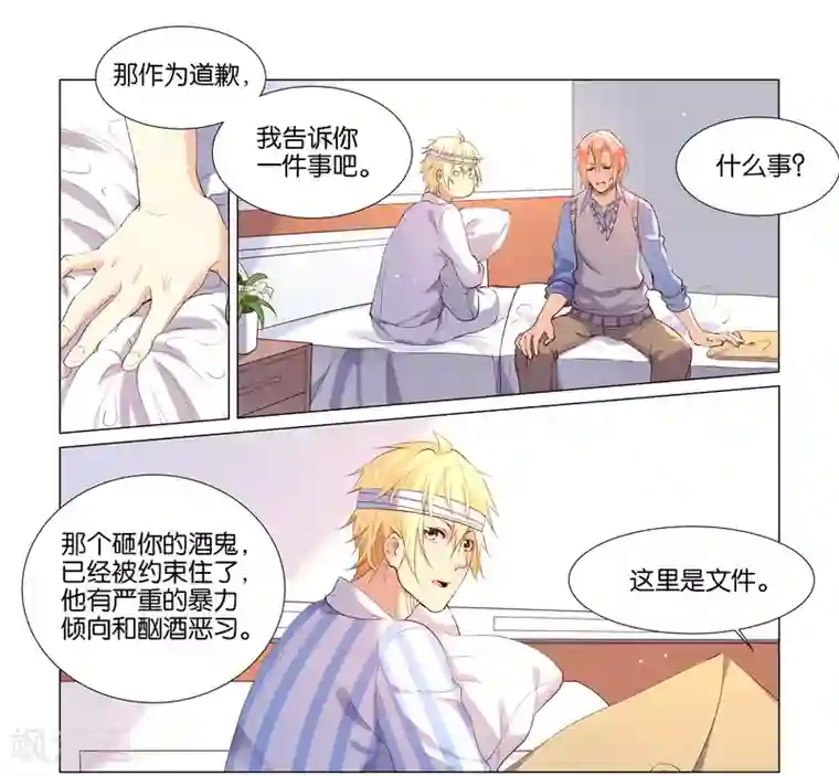 总裁有病求掰正第20话